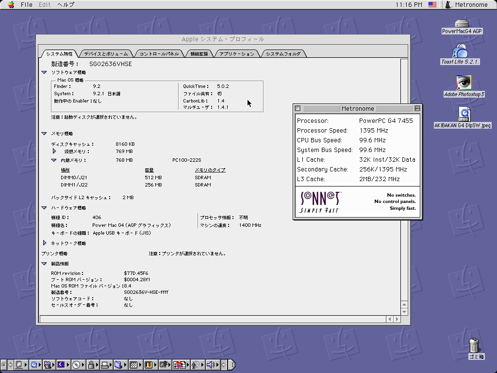 稀少！秋葉館 SpeedStar Sonnet G4 1.4GHz PowerMac G4 完動品の画像4