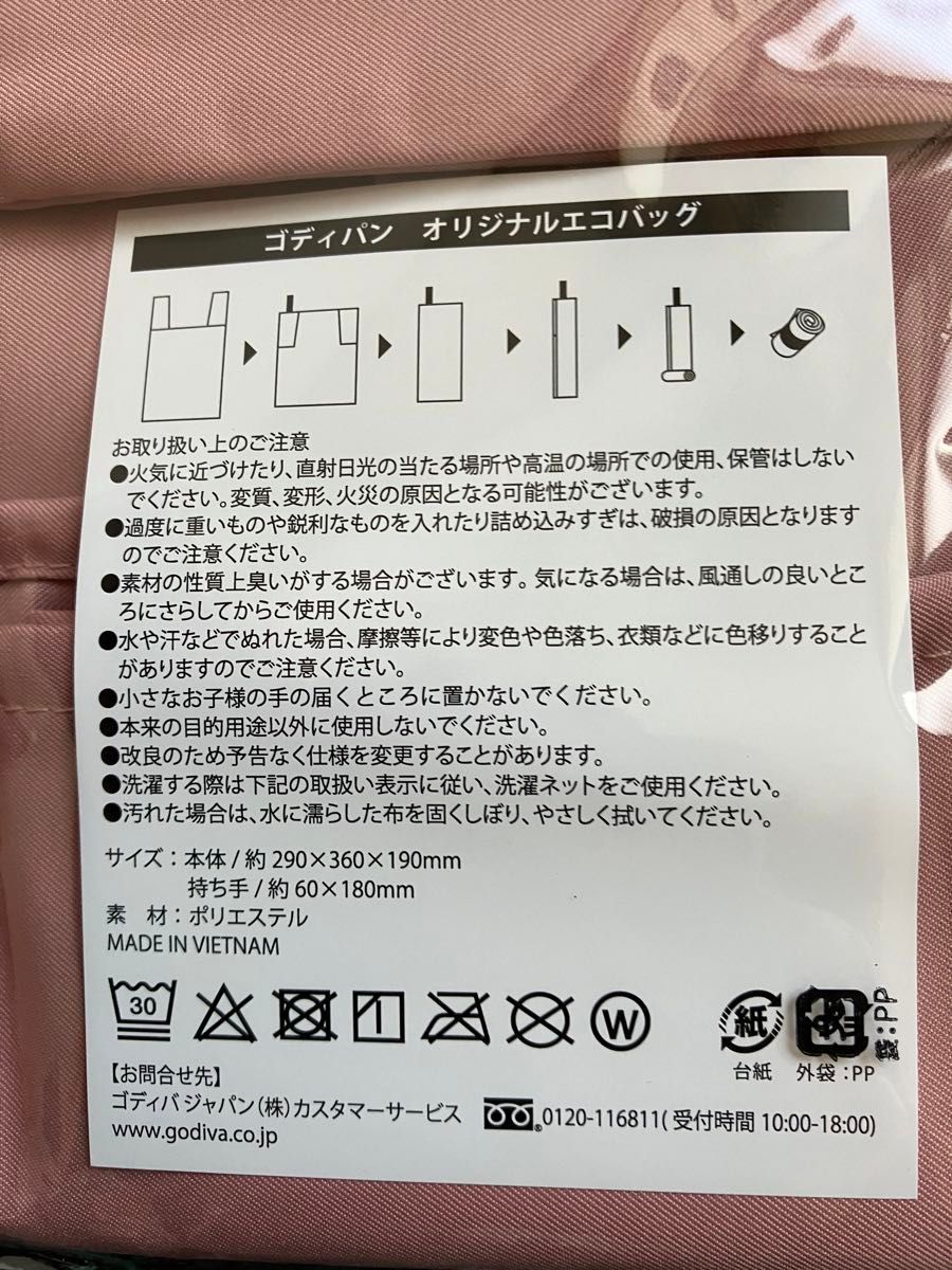 ☆他にも出品しているため削除する事があります☆ゴディパン『オリジナルエコバッグ』新品未開封