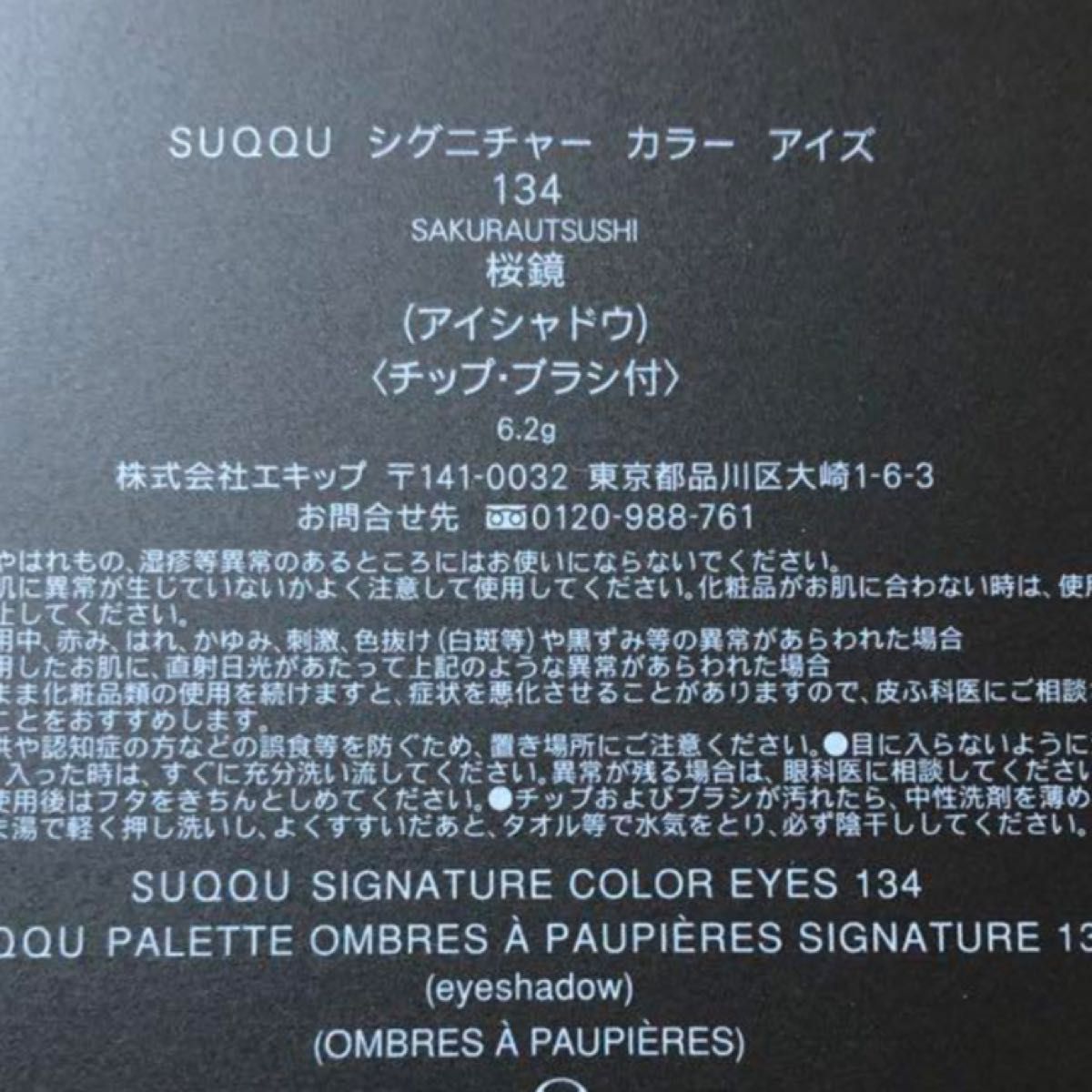 オリジナル商品 スック SUQQU シグニチャーカラーアイズ 134 桜