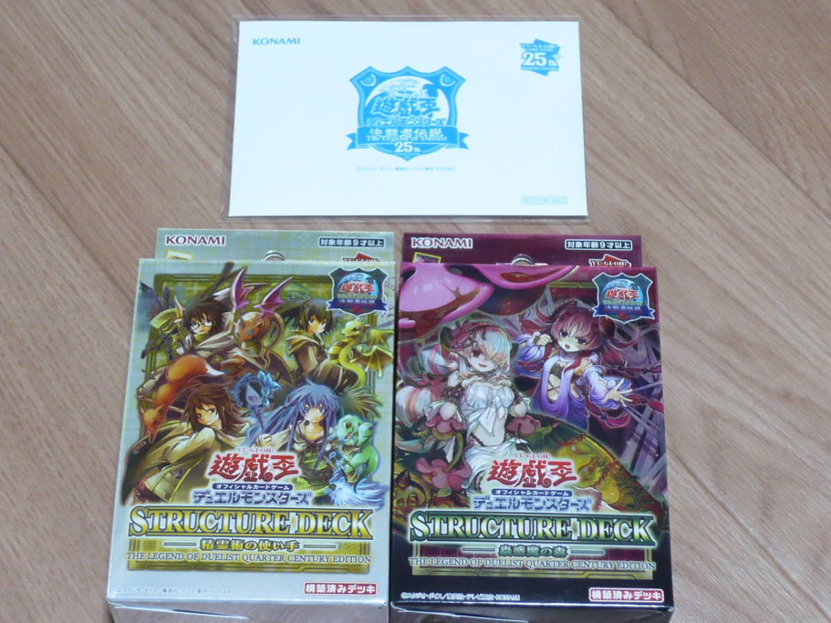 決闘者伝説 遊戯王 東京ドーム 青眼の白龍QUARTER CENTURY+ストラク 精霊術の使い手+蟲惑魔の森