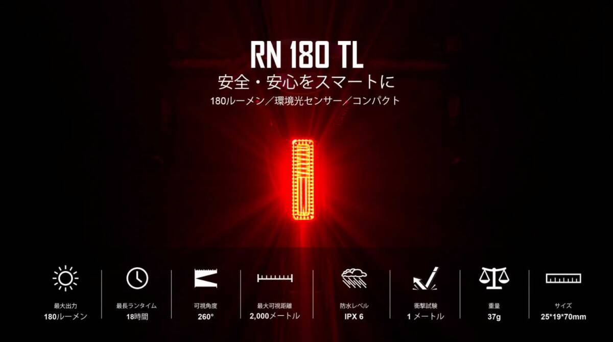 Olight オーライト RN 180 TLテールライト 自転車用 LEDテールライト_画像2