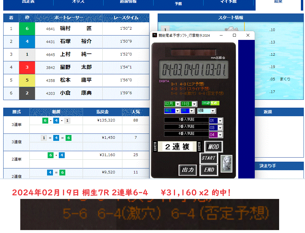『競艇電卓予想ソフト_行雲龍水2024』ソフト価格３９８,０００円→３０００円。、。の画像2