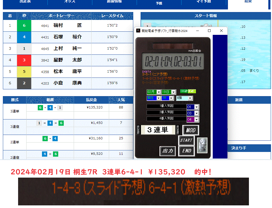 『競艇電卓予想ソフト_行雲龍水2024』ソフト価格３９８,０００円→３０００円。、。の画像1