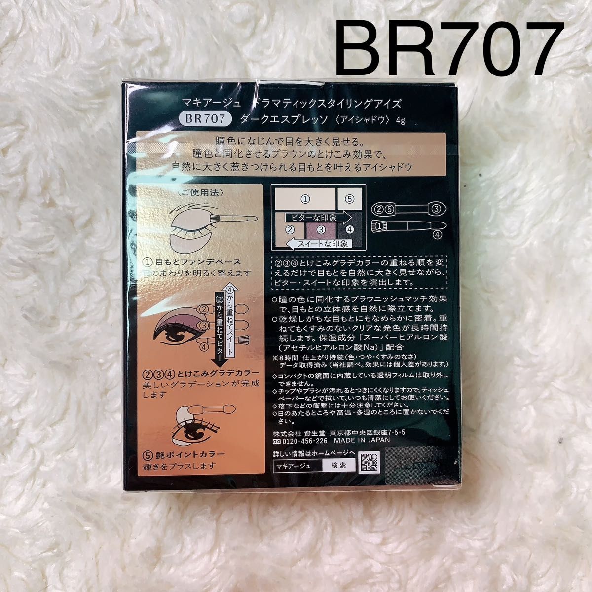 マキアージュ ドラマティックスタイリングアイズ BR707