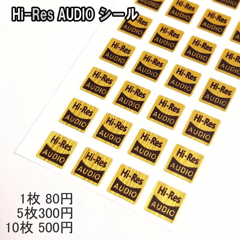 *Hi-Res AUDIO シール(1個) 7mm角 / 1個80,5個300,10個500 ハイレゾ ラベル_画像1