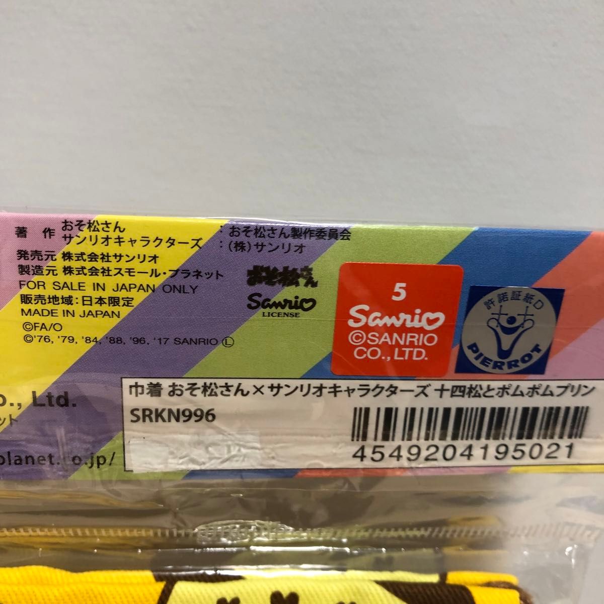 おそ松さん じゅうしまつ デカキーホルダー サンリオ コラボ 巾着袋