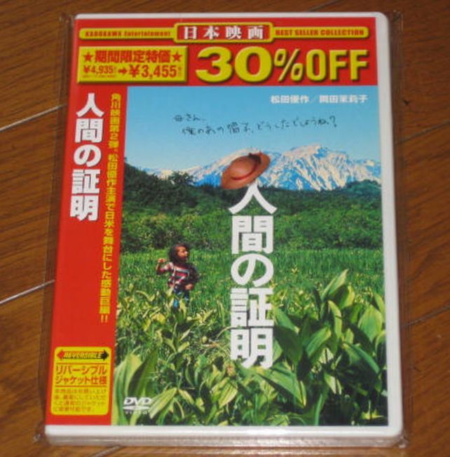  unopened! Kadokawa movie * Matsuda Yusaku *DVD*[ human. proof ] three boat ..* crane rice field . two * is na.* Joe mountain middle * rock castle . one * summer . tree .* bamboo under ..* hill rice field ...