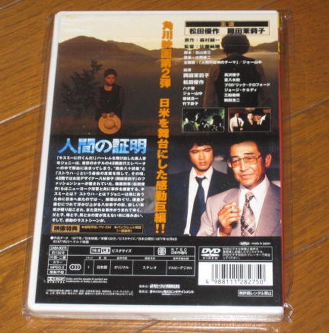  unopened! Kadokawa movie * Matsuda Yusaku *DVD*[ human. proof ] three boat ..* crane rice field . two * is na.* Joe mountain middle * rock castle . one * summer . tree .* bamboo under ..* hill rice field ...