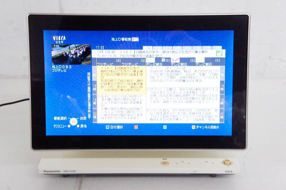 Panasonic ポータブル地上デジタルテレビ DMP-HV200 リモコン付_画像2