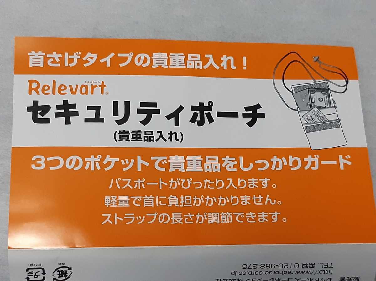 新品未使用 Relevart レレバート セキュリティポーチ (貴重品入れ)日本製 １個 _画像5