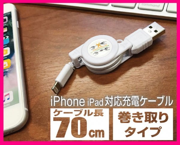 【送料無料:4点:iPhone:USBケーブルx3+DC】★リール式:Lightning 充電ケーブル:スマホ:USB ケーブル 充電 充電器：ライトニング アイフォン_画像6