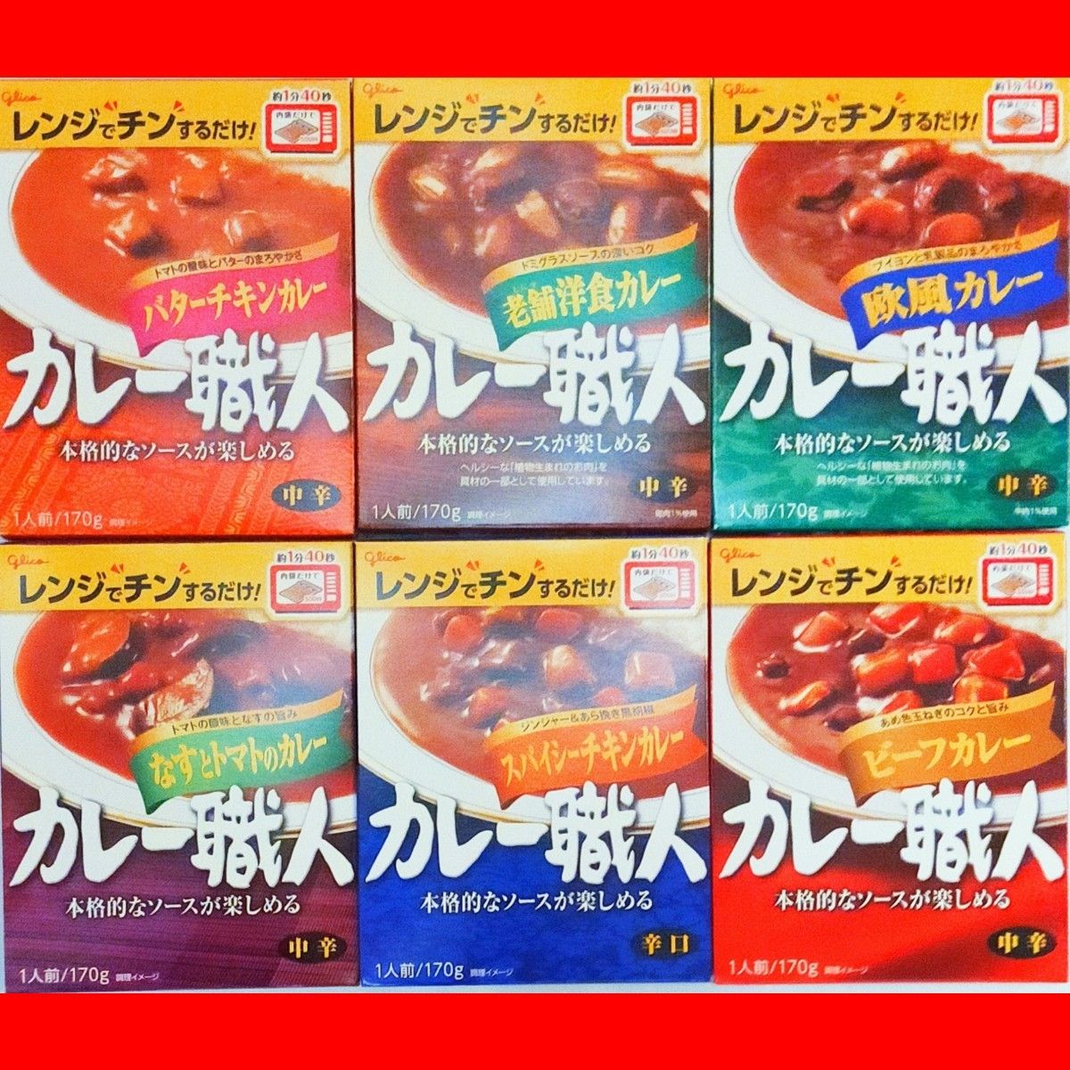 【アウトドアのお供】カレー職人  6食セット(117円/1食)  6種各1食 賞味期限12～1月 /詳細は商品説明欄を御確認下さい