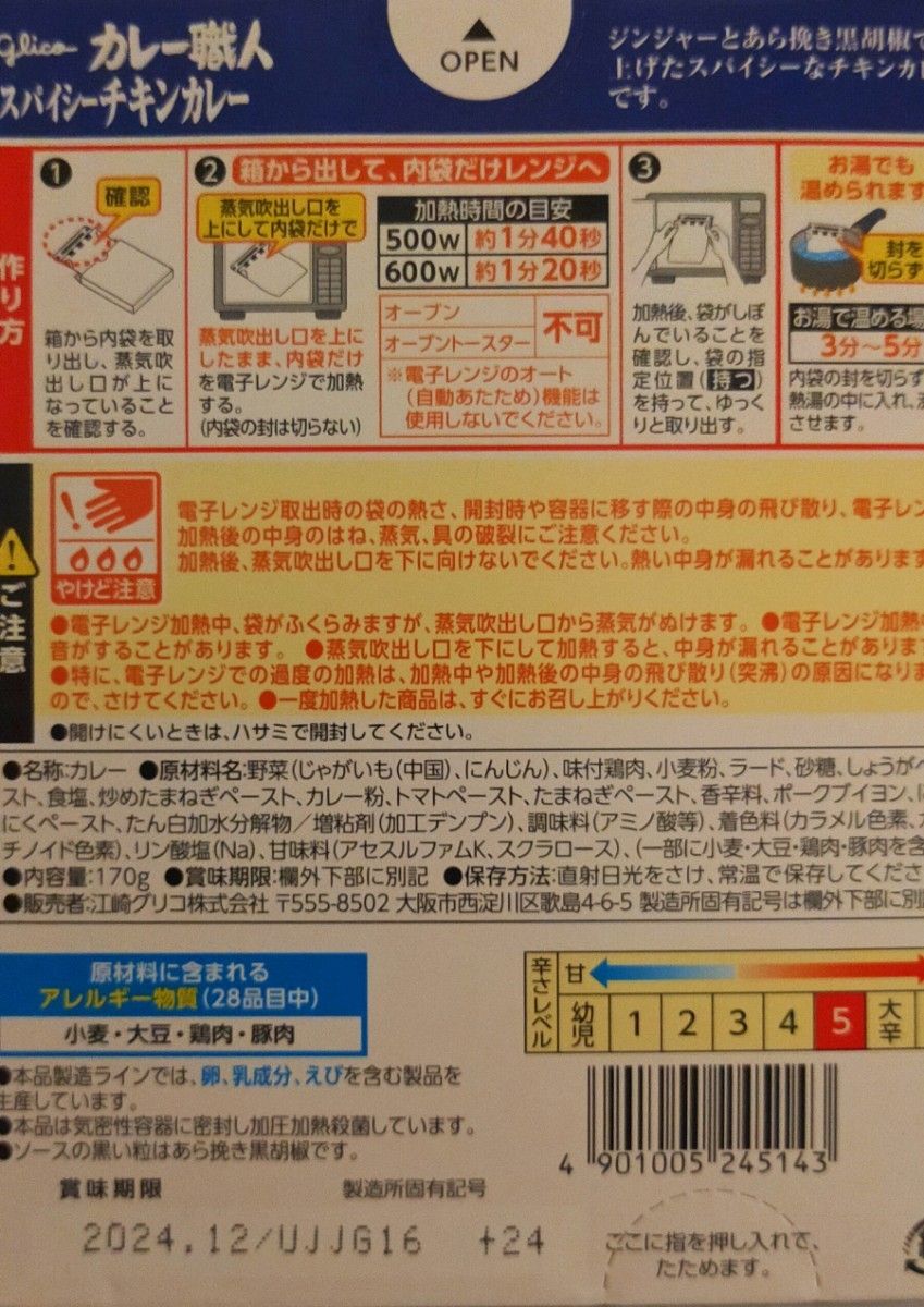 【アウトドアのお供】カレー職人  6食セット(117円/1食)  6種各1食 賞味期限12～1月 /詳細は商品説明欄を御確認下さい