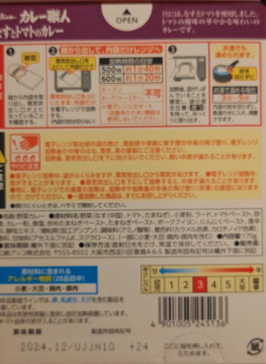 【アウトドアのお供】カレー職人  6食セット(117円/1食)  6種各1食 賞味期限12～1月 /詳細は商品説明欄を御確認下さい