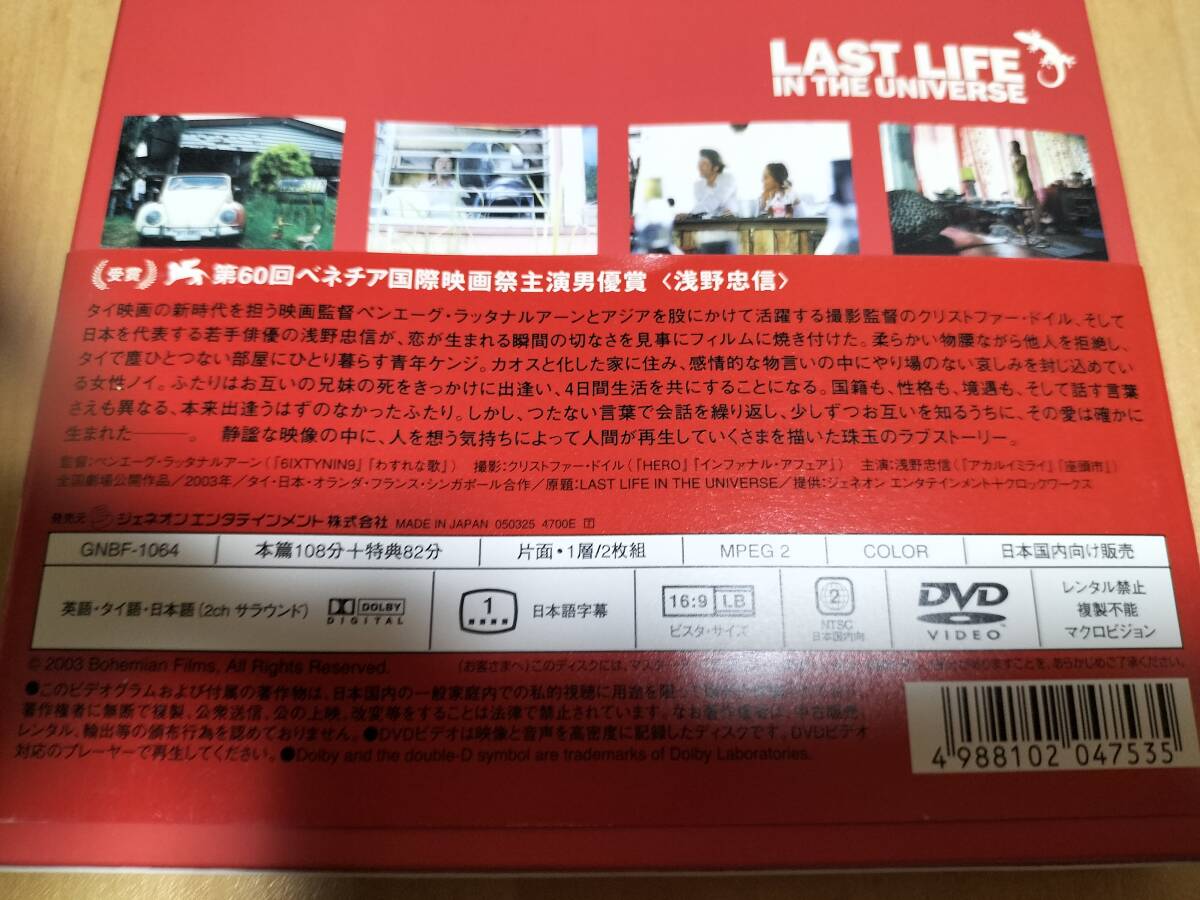 中古 DVD 地球で最後のふたり プレミアム・エディション 初回限定版 / 浅野忠信 シニター・ブンヤサック ライラ 松重 豊 竹内 力 三池崇史