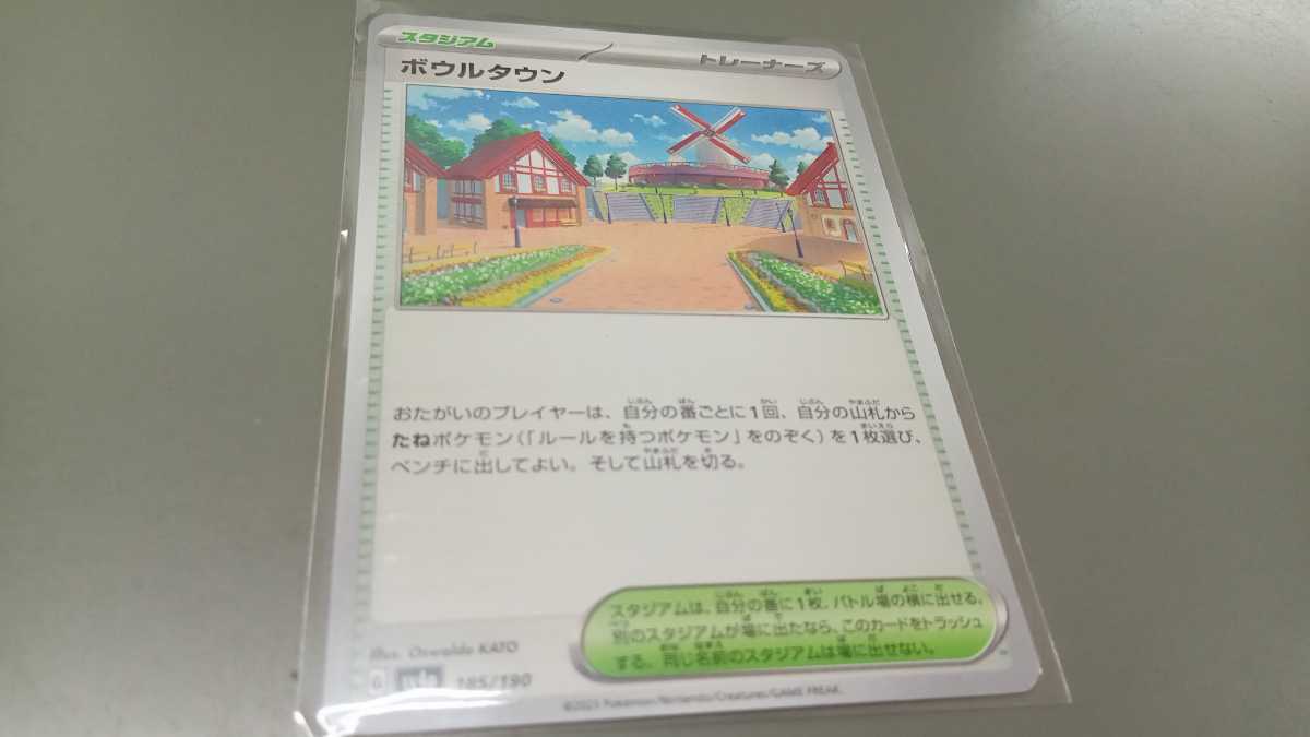 ポケモンカード　ボウルタウン　G SV4a 185/190　中古　定形郵便84円_画像1