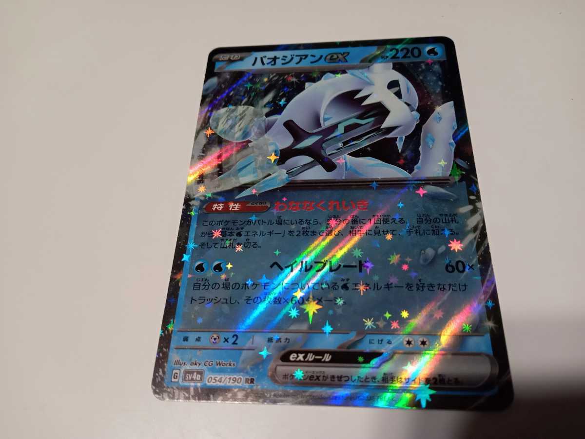 ポケモンカード　パオジアンex　G SV4a 054/190 RR　中古　定形郵便84円_画像1