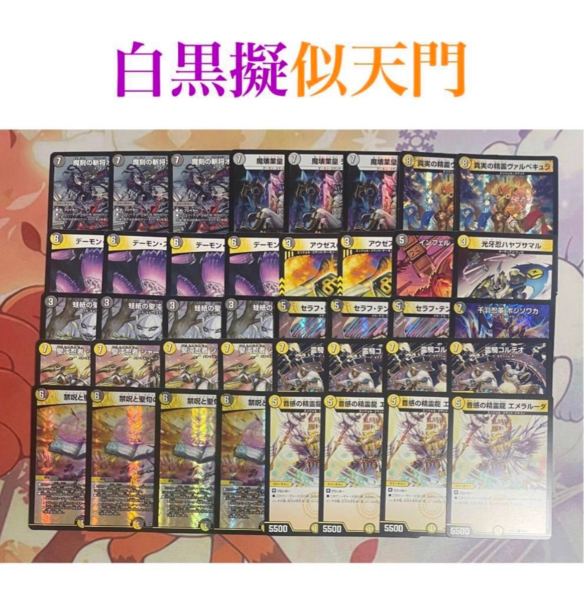 早いもの勝ち・超格安デッキ】 白黒擬似天門 デュエマ デュエル 早いもの勝ち・超格安デッキ】 白黒擬似天門 デュエマ デュエル