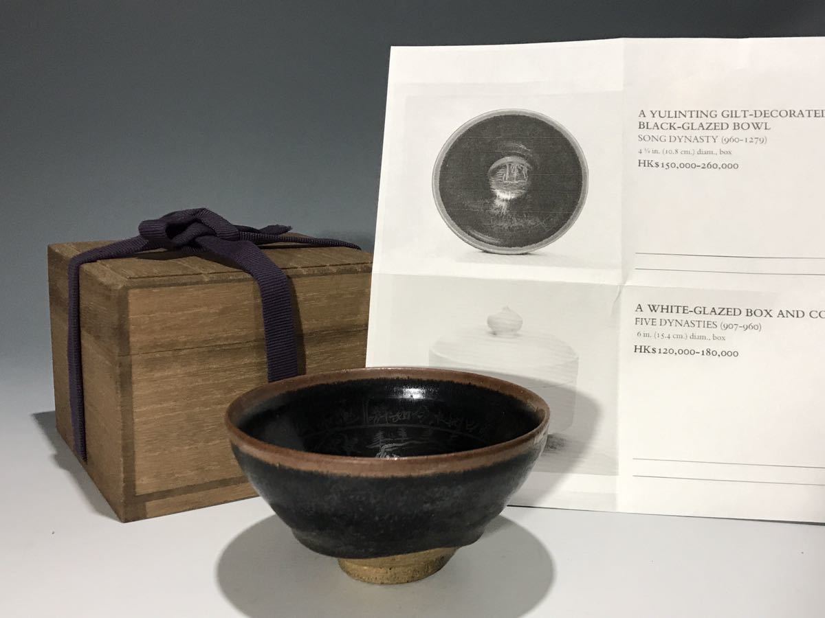 Yahoo!オークション - 中国美術 唐物コレクター 宋時代 黒釉金彩 Yahoo!オークション - 中国美術 唐物コレクター 宋時代 黒釉金彩