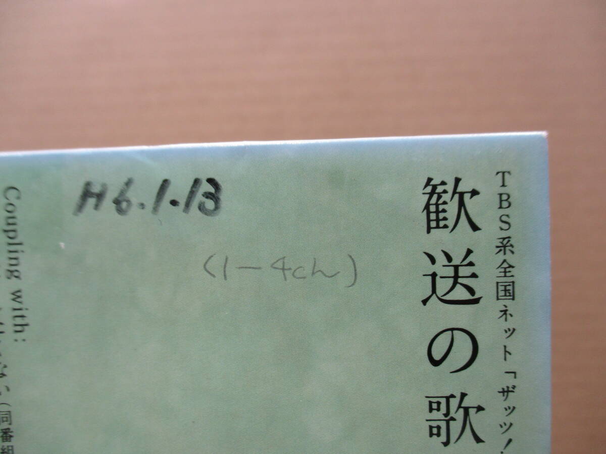 RS-5807【8cm シングルCD】布施明 歓送の歌 小椋佳 TBS ザッツ！ウェディングベル メイン・テーマ / 結婚なんてしたくない AKIRA FUSE_画像2