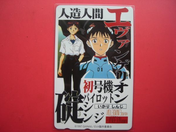 エヴァンゲリオン 人造人間 碇シンジ 1997GAINAX 未使用テレカの画像1