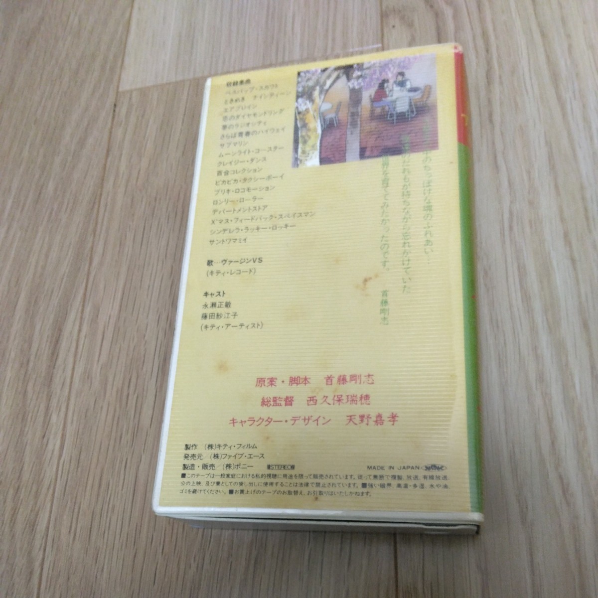 VHS видео OVA RADIO CITY FANTASY улица угол. meruhenDVD не продажа произведение аниме .. правильный . рисовое поле ... шея глициния Gou .1984 год продажа рабочее состояние подтверждено 