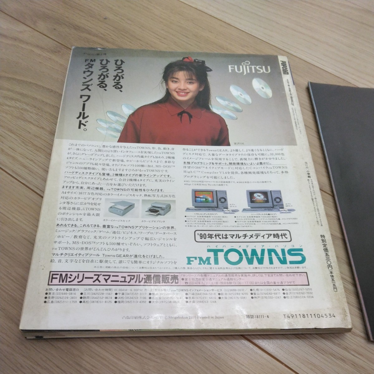 ポプコム　POPCOM 　1990年　4月号　付録2点付