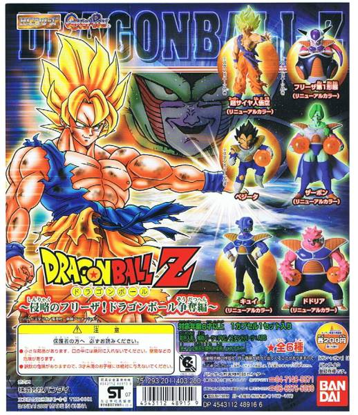 ガシャポン ドラゴンボールZ 侵略のフリーザ!ドラゴンボール争奪編 全6種 - その他 ガシャポン ドラゴンボールZ 侵略のフリーザ!ドラゴンボール争奪編 全6種 - その他