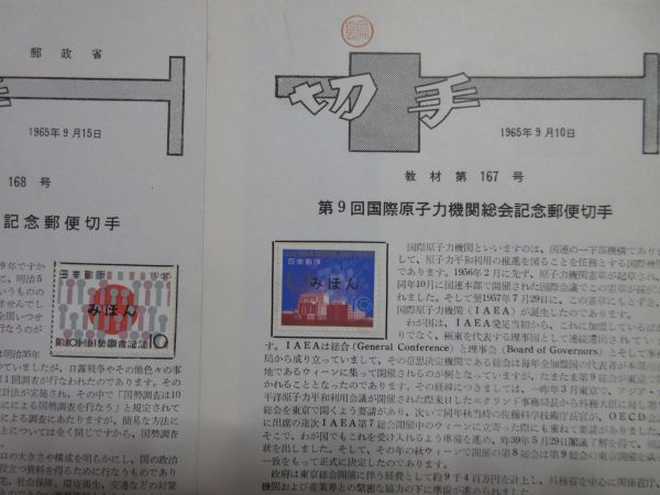 ●切手解説書（見本（みほん）切手貼り）（電波、赤十字他12種12枚）の画像5