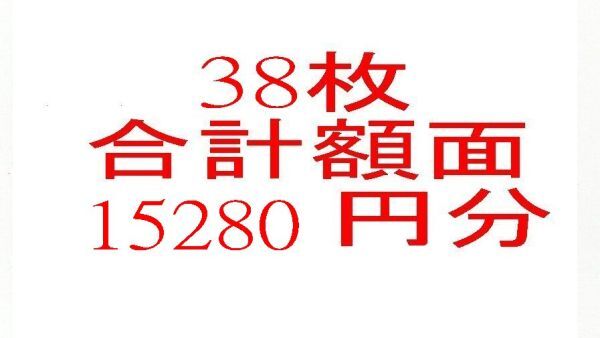  local government law . line 60 anniversary commemoration series unused 80 jpy /82 jpy .. all 47 middle 38 prefecture / lack of : Hokkaido / Yamagata / Fukushima / Tokyo / Saitama / three-ply / Kagawa / Ehime / Kagoshima / face value 15280 jpy 