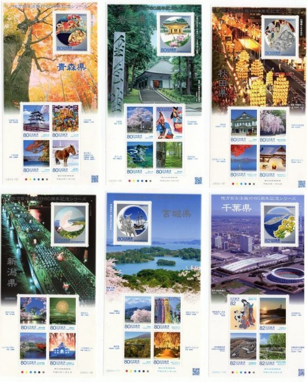  local government law . line 60 anniversary commemoration series unused 80 jpy /82 jpy .. all 47 middle 38 prefecture / lack of : Hokkaido / Yamagata / Fukushima / Tokyo / Saitama / three-ply / Kagawa / Ehime / Kagoshima / face value 15280 jpy 