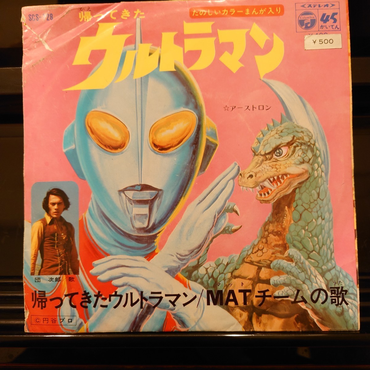 Yahoo!オークション - 帰ってきたウルトラマン レコード EP Yahoo!オークション - 帰ってきたウルトラマン レコード EP