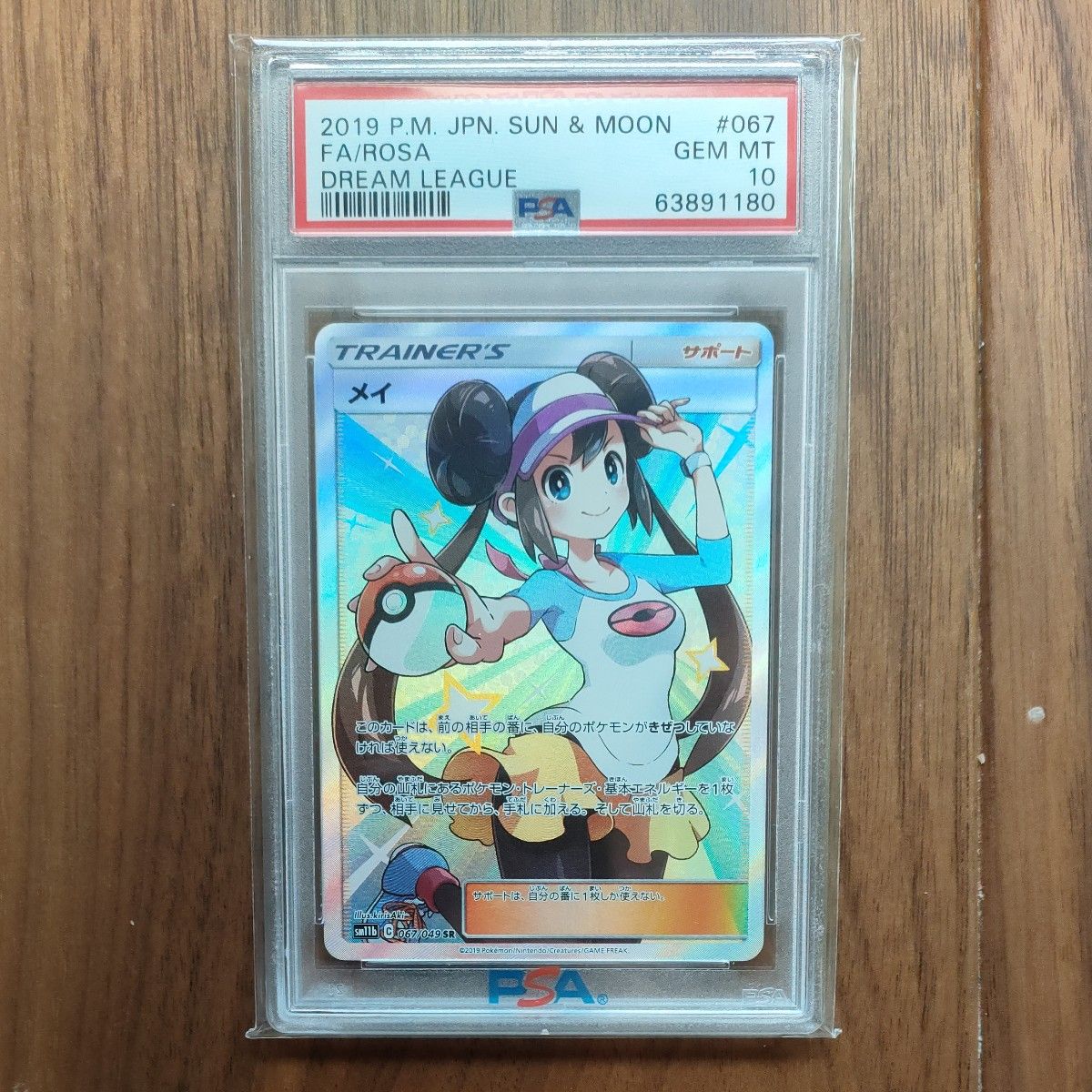 メイ SR PSA10 ポケモンカード ポケカ