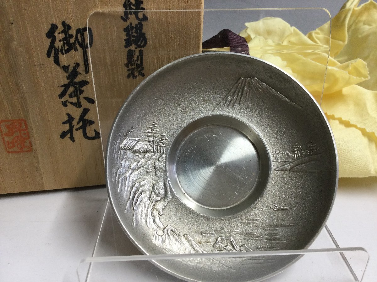 【三】純錫製 昇峰造 茶托 茶たく 五客 揃 重量66ｇ刻印 富士風景 煎茶道具 共箱 骨董 古美術 コレクション o3237Si-P_画像1