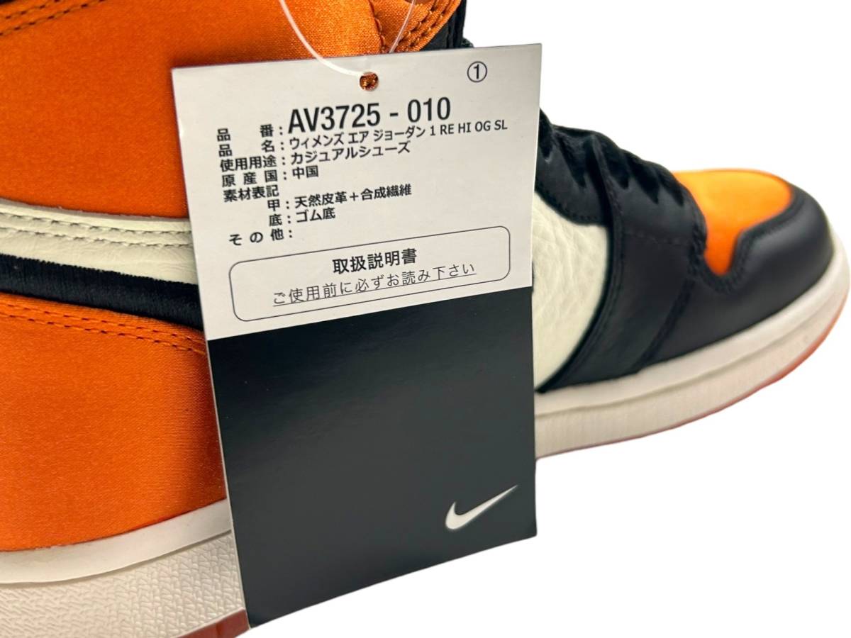 NIKE (ナイキ) WMNS AIR JORDAN 1 RETRO HIGH OG エアジョーダン サテン スニーカー AV3725-010 23.5cm オレンジ×白×黒 ウィメンズ/091_画像9