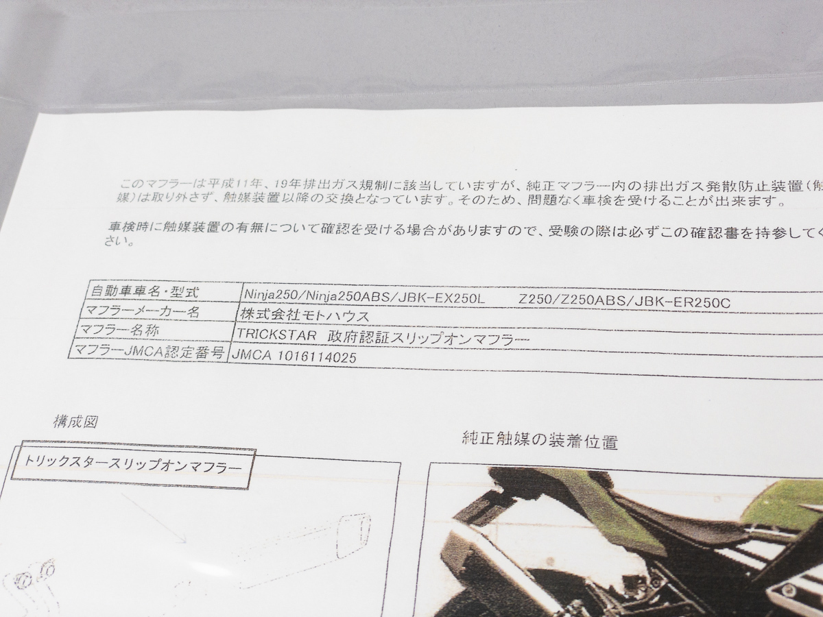 TRICK STAR Ninja250/Z250(13-17) 政府認証スリップオンマフラー IKAZUCHI焼チタンサイレンサー ,トリックスター EX250L ER250C_画像7