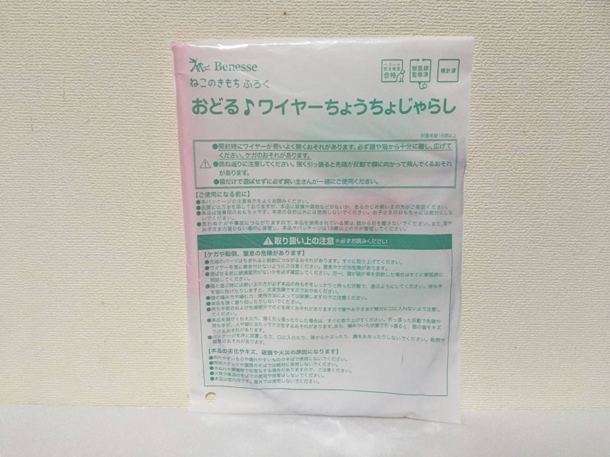 ねこのきもち 付録　おどる♪　ワイヤーちょうちょじゃらし　グッズ 猫じゃらし　ねこじゃらし_画像2