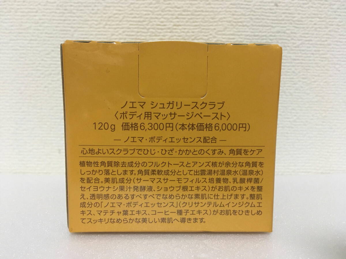 定価6300円 ノエマ　シュガリースクラブ　ボディ用 マッサージペースト スクラブ　ボディー用 角質ケア　ダイアナ　Diana_画像3