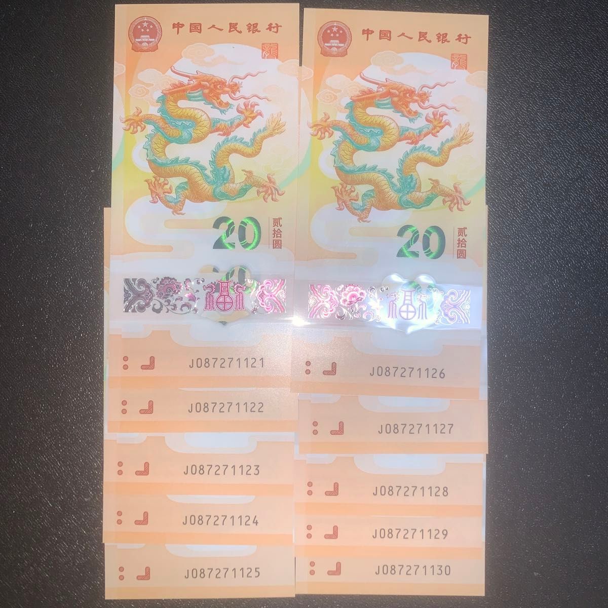龍年中国人民銀行記念幣連番10枚、本物保証  値下げ不可