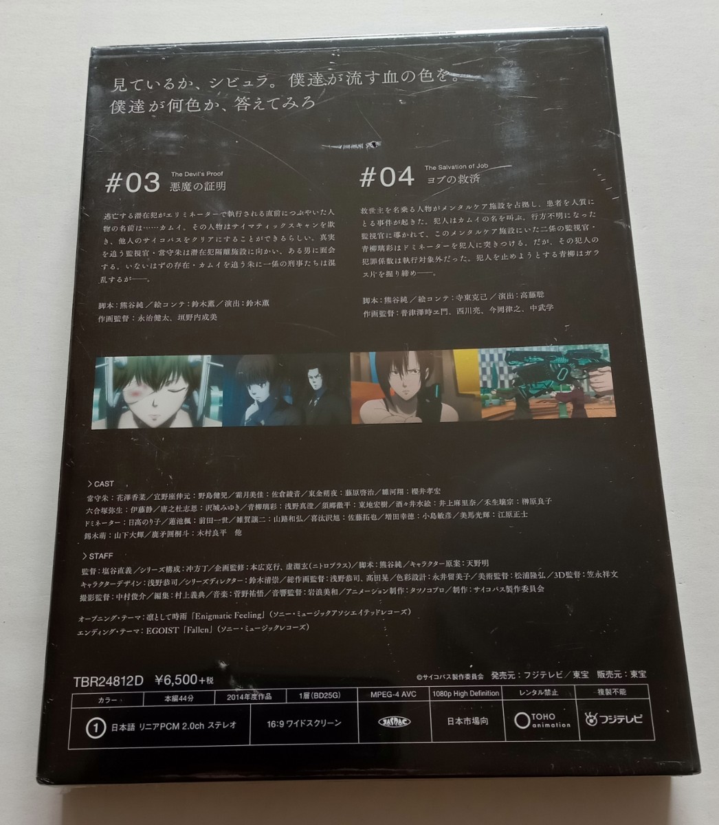 未開封Blu-ray★PSYCHO-PASS サイコパス 2★Vol2