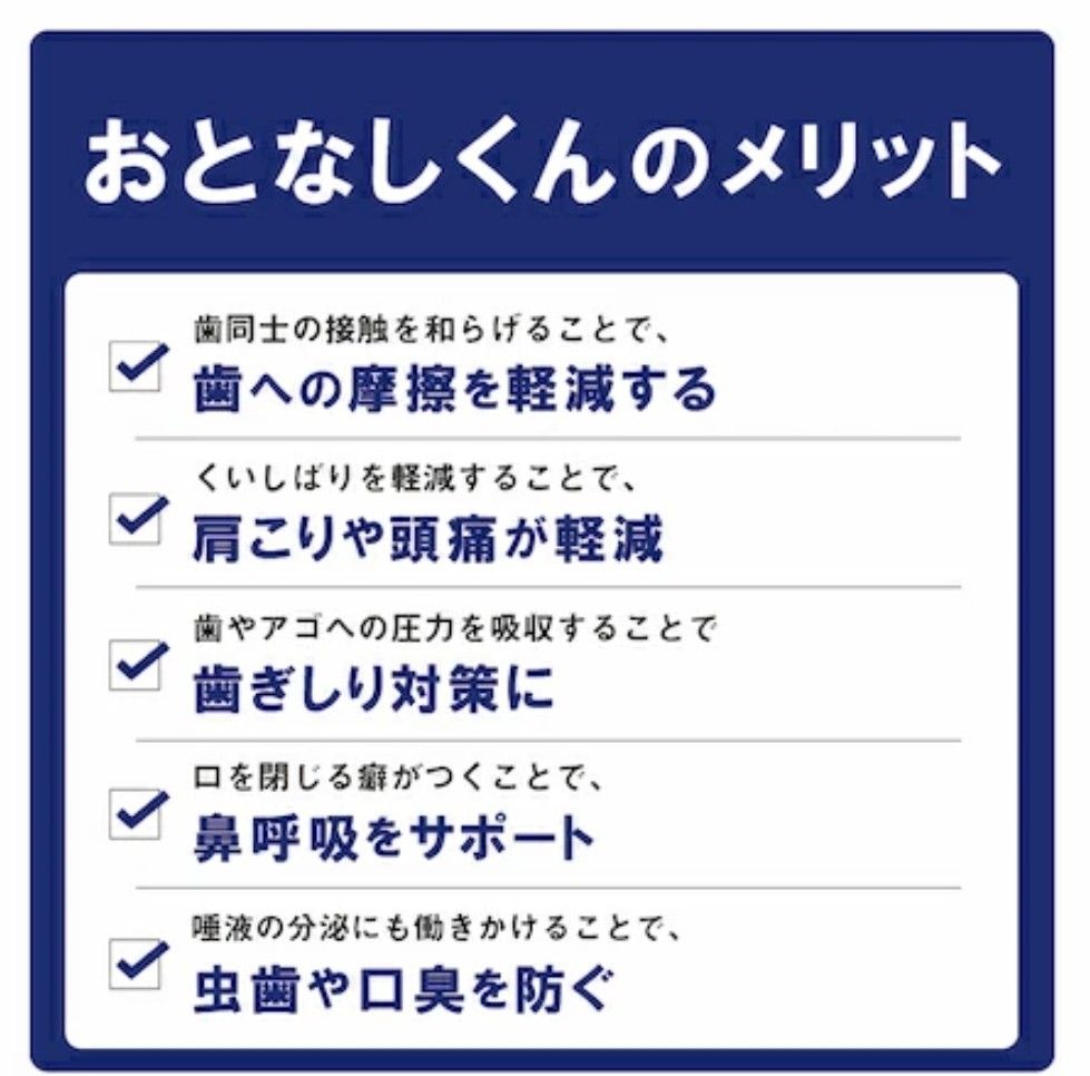 【おとなしくん】歯ぎしり予防 食いしばり 歯の損傷 男女兼用 マウスピース