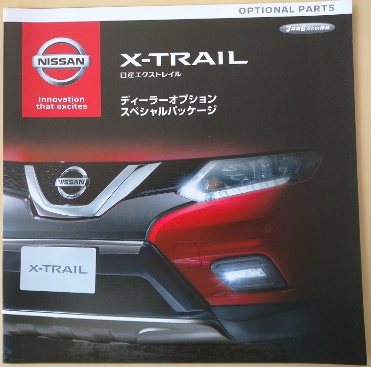 X-TRAIL エクストレイル/NISMO/オプション他 全6部 カタログ _画像5