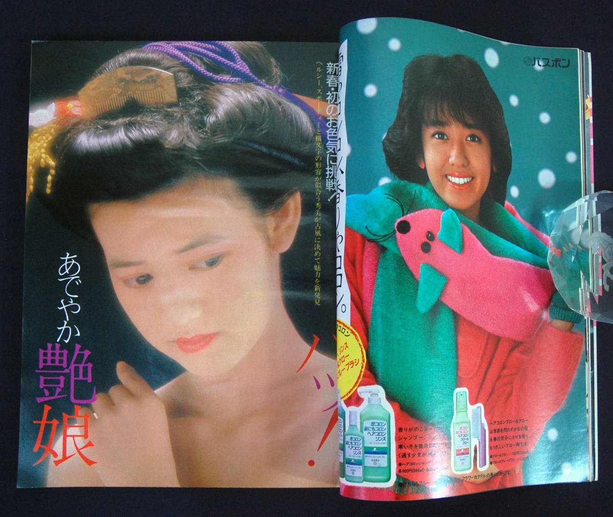平凡 1984年2月号 田原俊彦/松田聖子/中森明菜/石川秀美/ザ 平凡 1984年2月号 田原俊彦/松田聖子/中森明菜/石川秀美/ザ