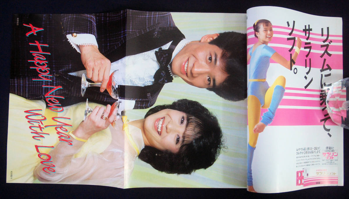 平凡 1984年2月号 田原俊彦/松田聖子/中森明菜/石川秀美/ザ 平凡 1984年2月号 田原俊彦/松田聖子/中森明菜/石川秀美/ザ