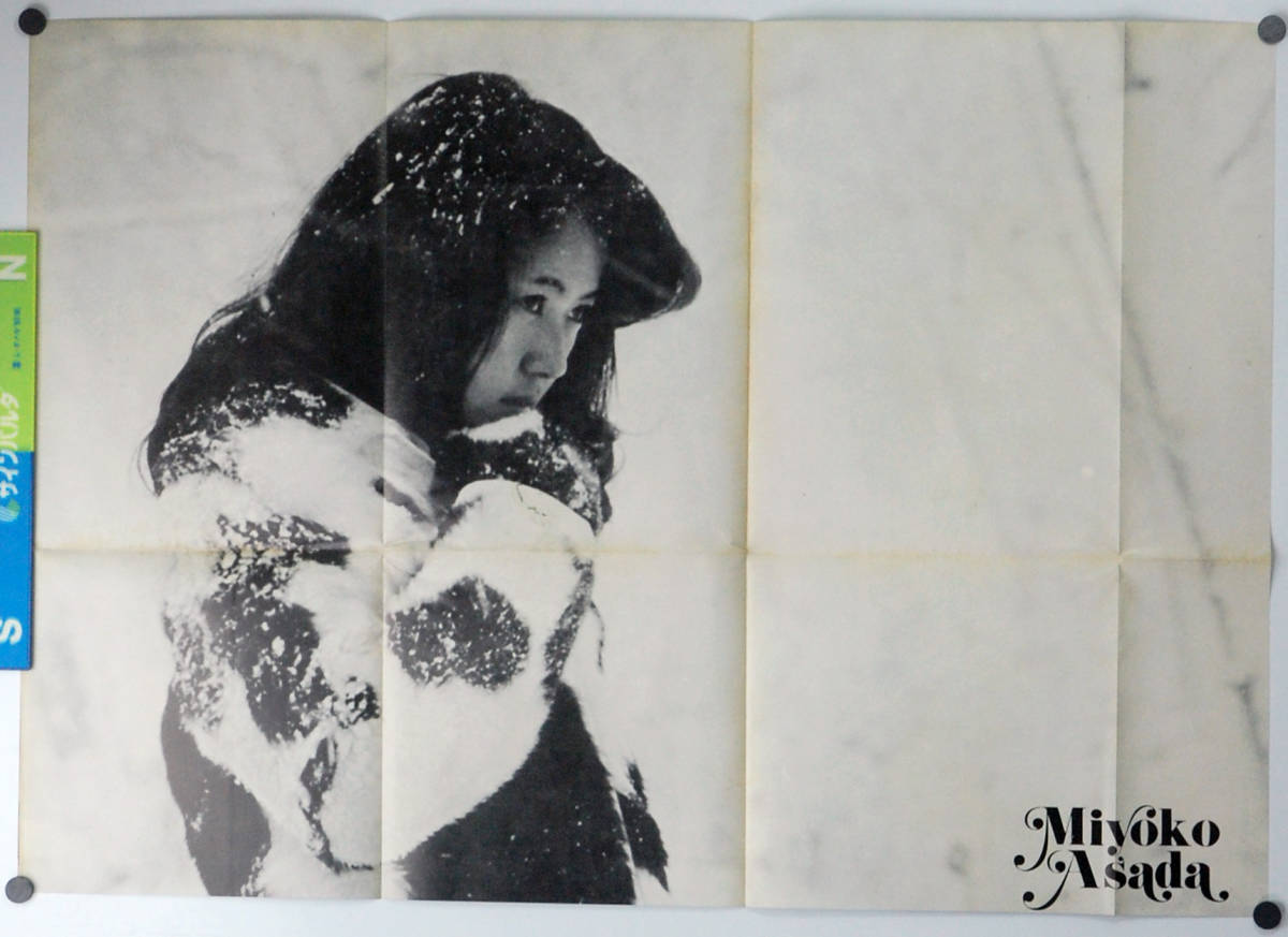 近代映画ハロー 冬の号 浅田美代子集 1975年1月 ポスター付 水着_画像4