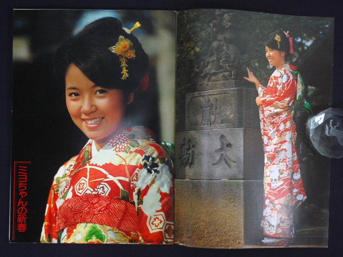 近代映画ハロー 冬の号 浅田美代子集 1975年1月 ポスター付 水着_画像5