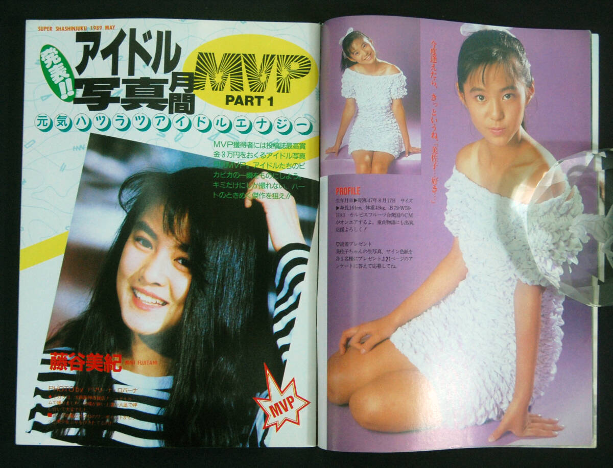 スーパー写真塾 1989年5月号 成清加奈子/遠藤美佐子/中嶋美智代/星野麗子[かとうれいこ]/篠岡美佳ほか 水着 レオタード 体操着 チアガール_画像5