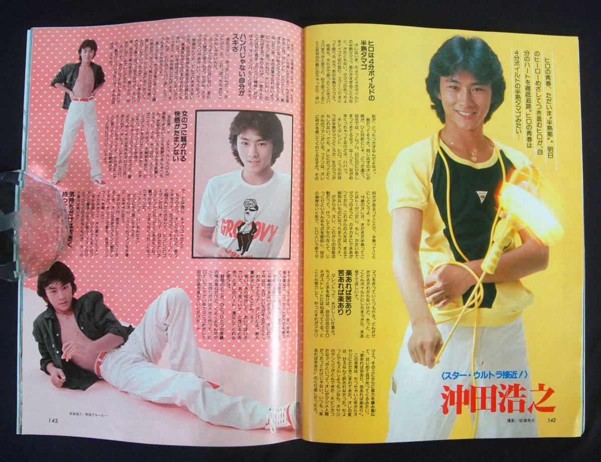 ザ・ベストワン 1981年9月号 たのきん/中村雅俊/伊藤つかさ/沖田浩之/ジャPAニーズ/ひかる一平/川崎麻世/杉田かおる他 西部警察/池中玄太_画像9