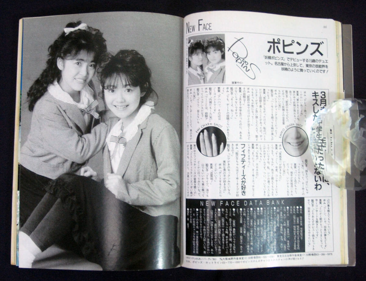 BOMB! 1986年5月号 西村知美/うしろゆびさされ組/岡田有希子/水谷麻里/ポピンズ/少女隊/佐野量子/芳本美代子/小原靖子[相原勇]/杉浦幸 ボム_画像6