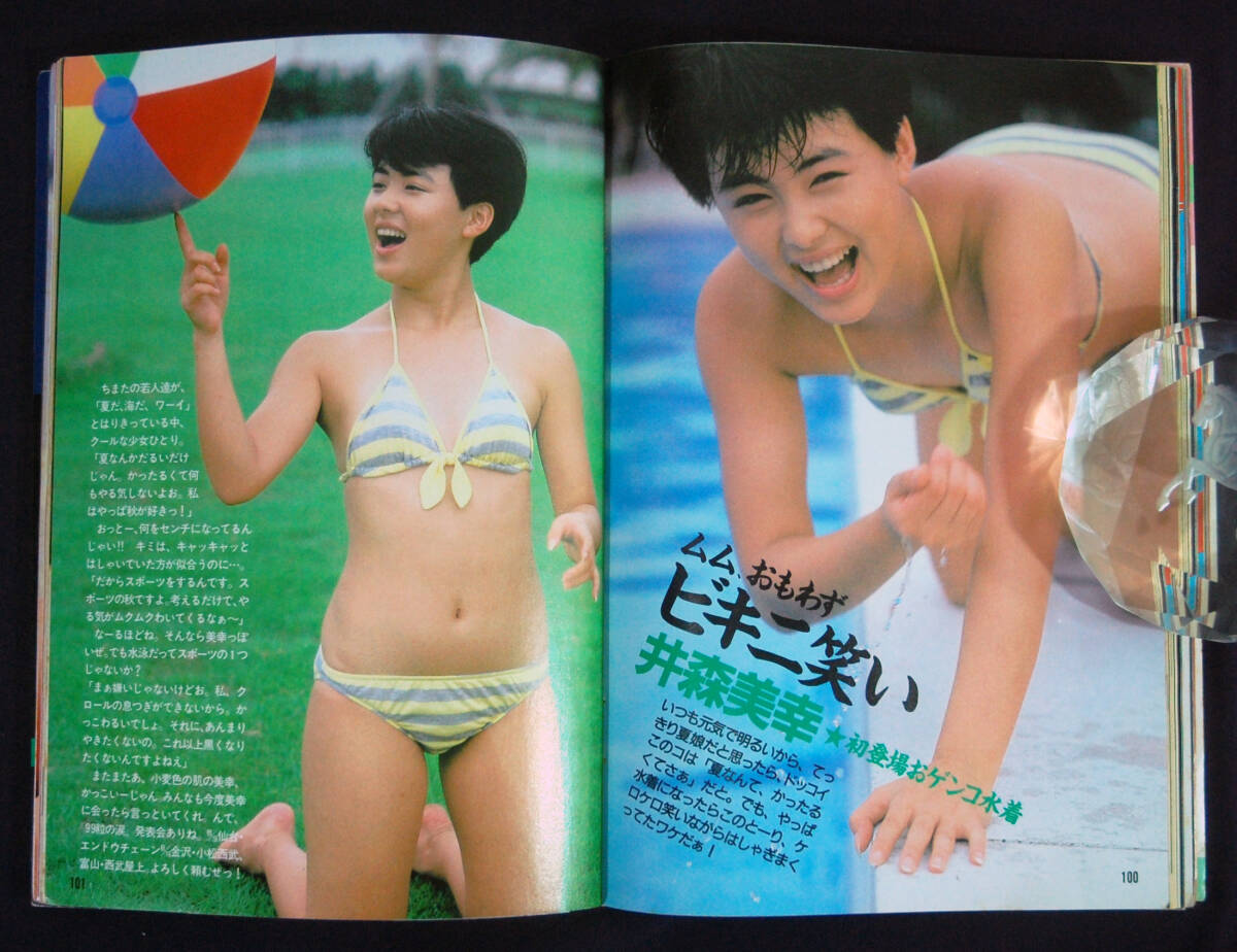 DUNK 1985年9月号 本田美奈子/芳本美代子/井森美幸/石川秀美/網浜直子/少女隊/長山洋子(水着) 小泉今日子/岡田有希子/斉藤由貴ほか ダンク_画像7